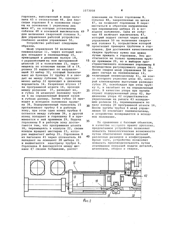 Устройство для автоматической сборки под сварку (патент 1073058)