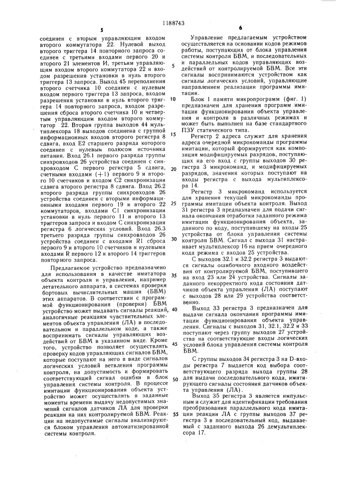 Устройство для имитации объекта контроля (патент 1188743)
