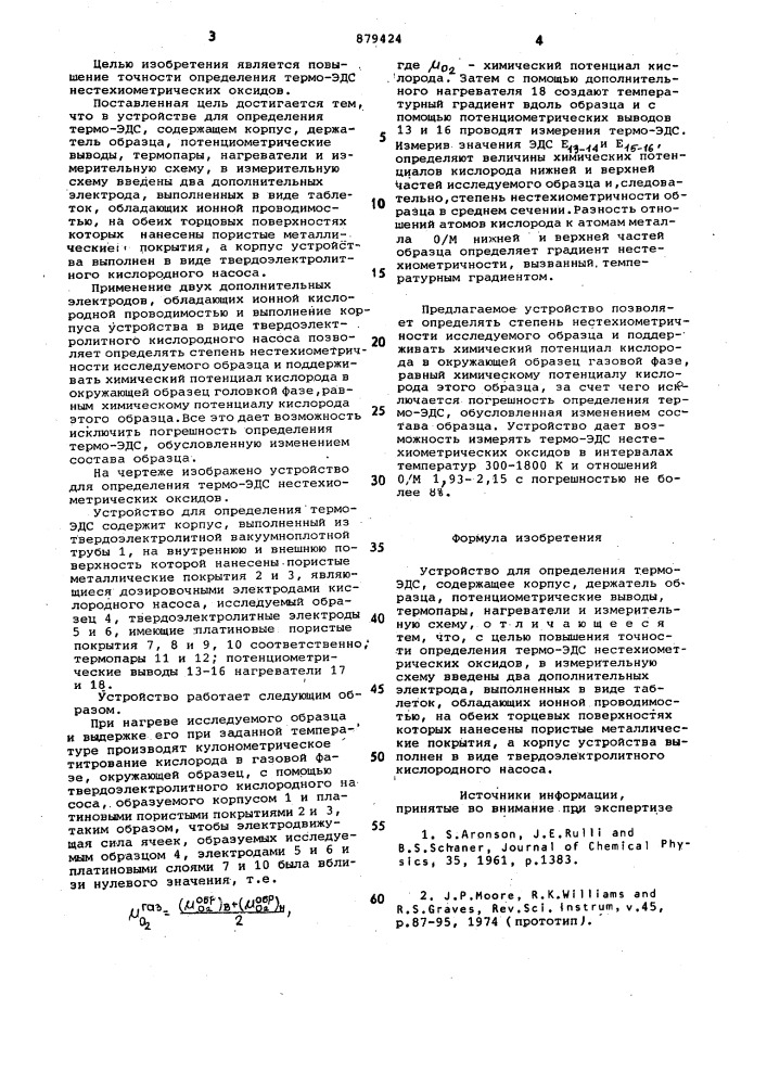 Устройство для определения термоэлектродвижущей силы (патент 879424)