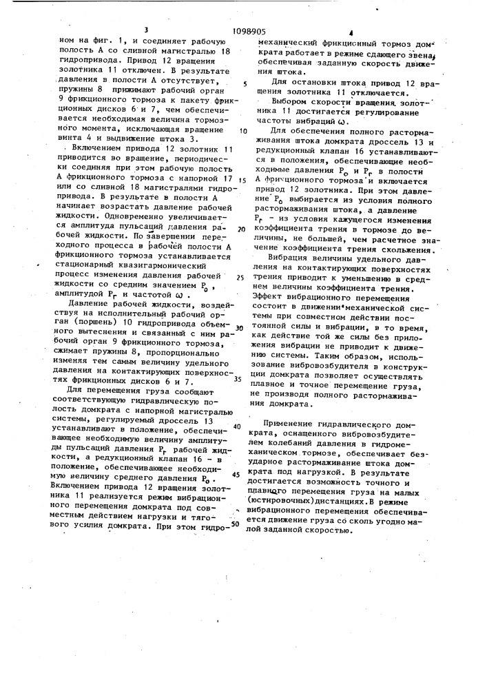 Гидравлический домкрат (патент 1098905)