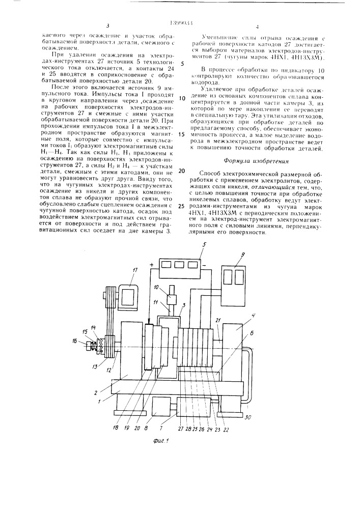 Способ электрохимической размерной обработки (патент 1399033)