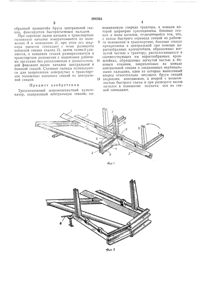 Трехсекционный широкозахватный культиватор (патент 294563)