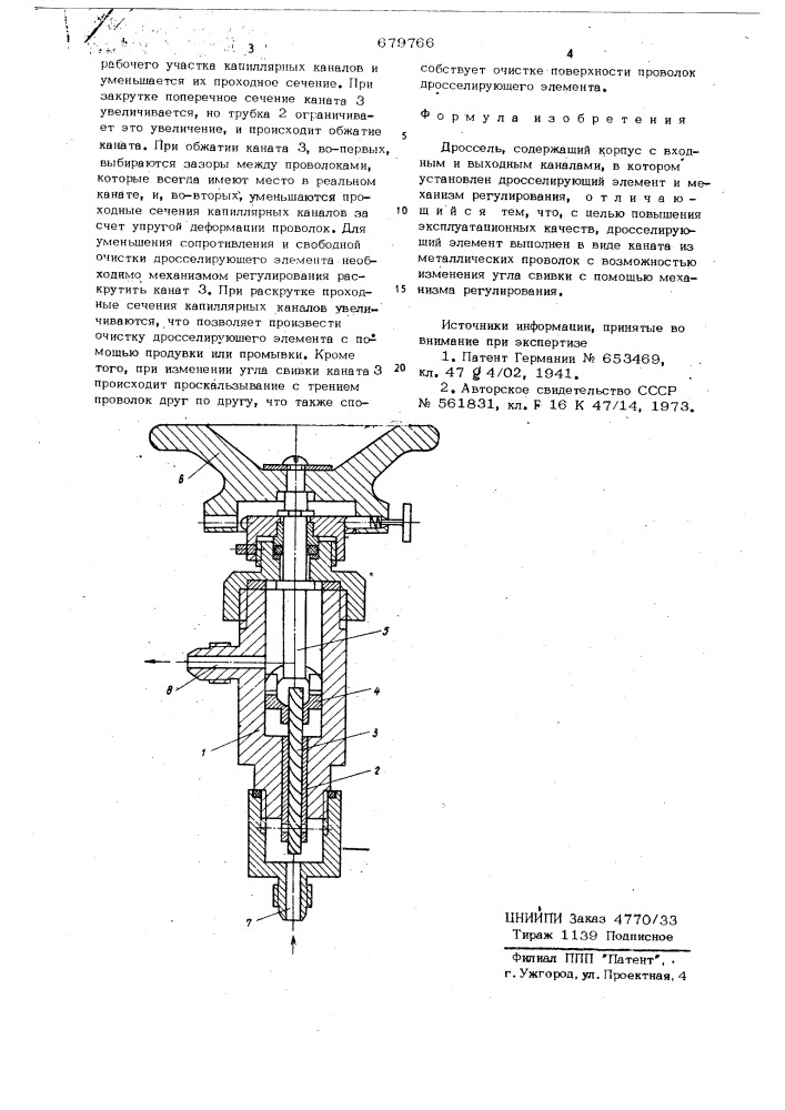 Дроссель (патент 679766)