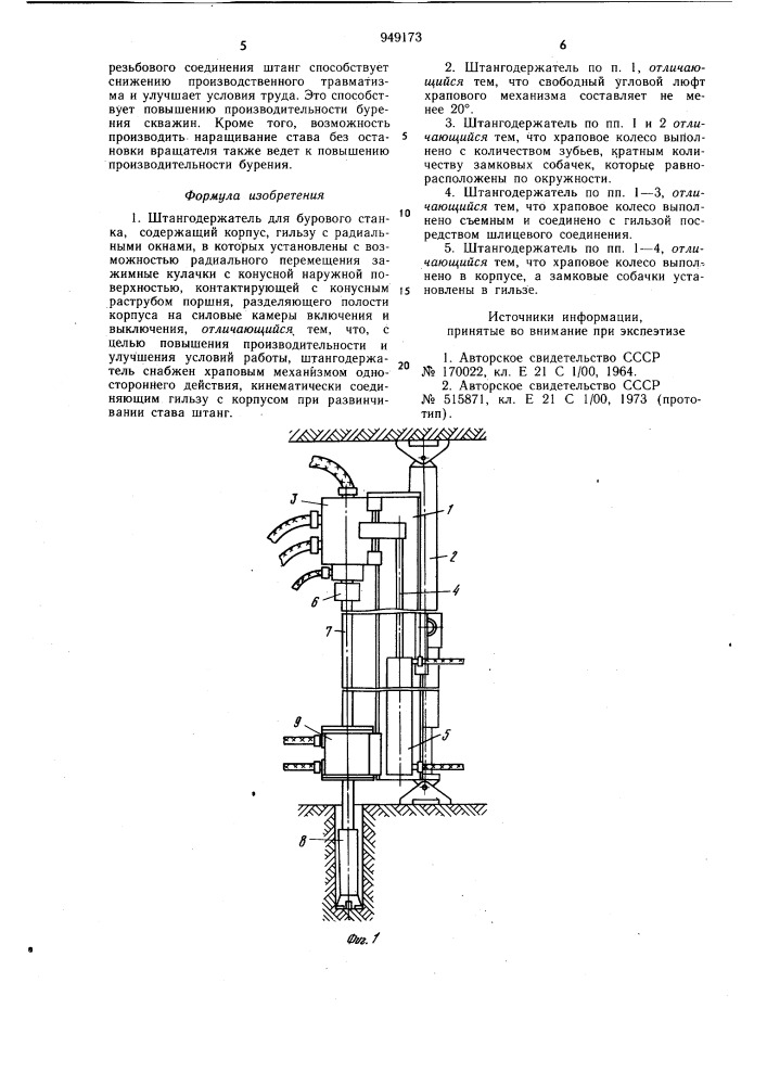 Штангодержатель для бурового станка (патент 949173)