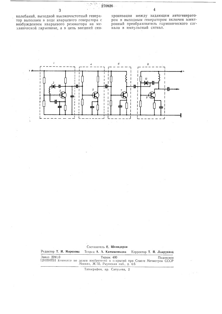 Генератор гармонических колебаний (патент 270826)