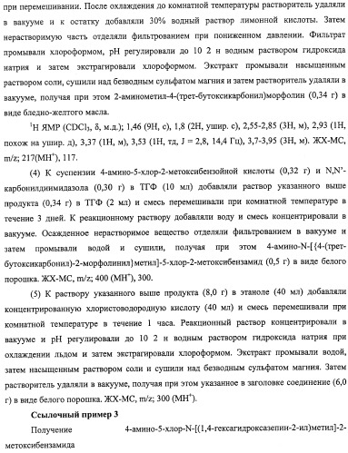 Производное амида и содержащая его фармацевтическая композиция (патент 2481343)