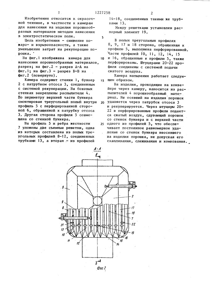 Камера для нанесения порошкообразных материалов (патент 1227258)