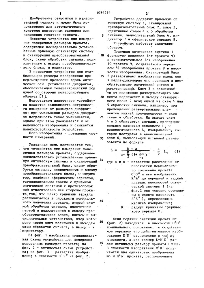 Устройство для измерения поперечных размеров проката (патент 1084598)