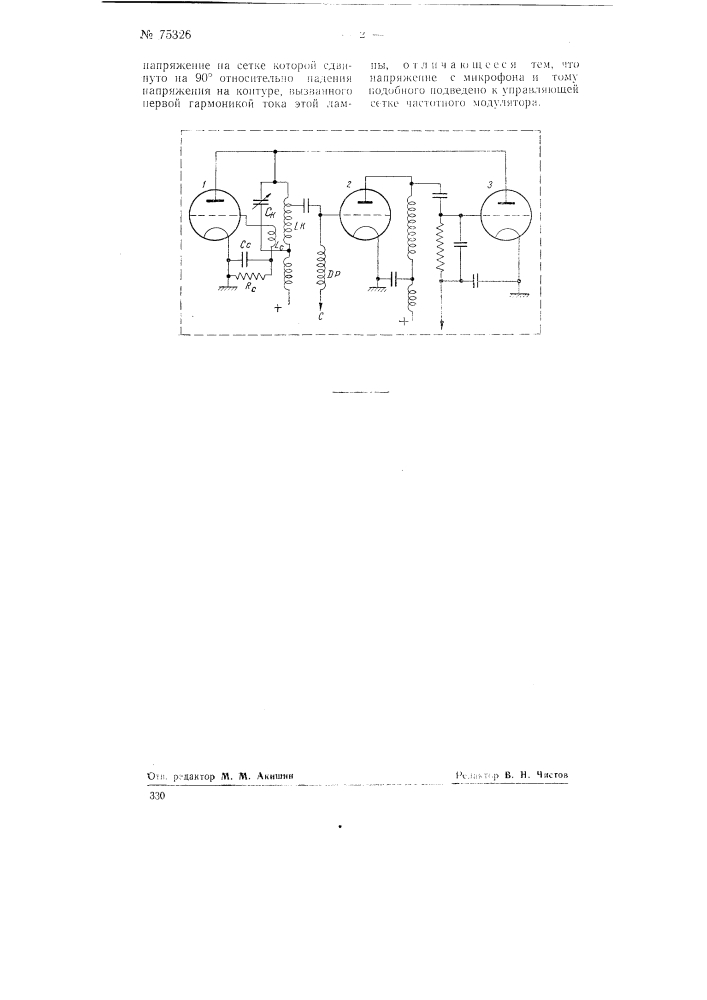 Устройство для модуляции по частоте (патент 75326)