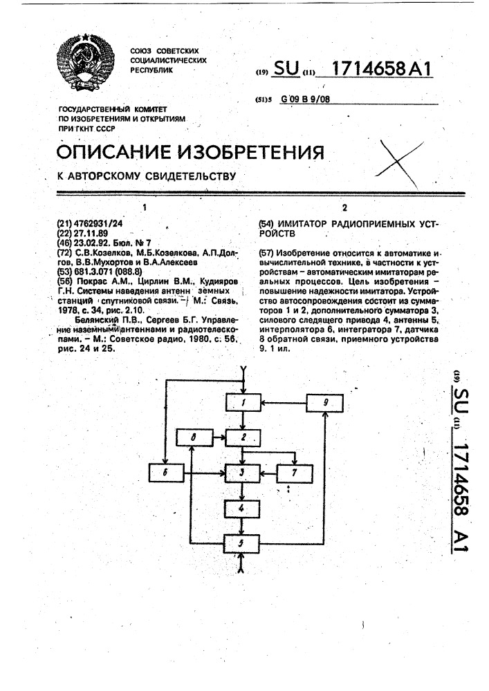 Имитатор радиоприемных устройств (патент 1714658)