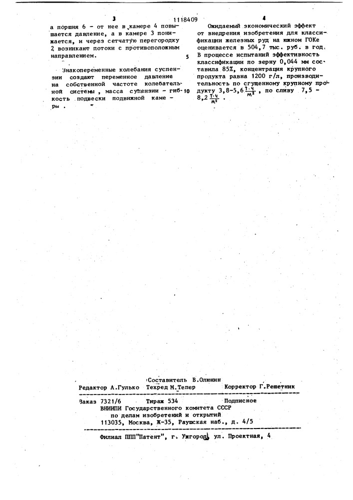 Способ классификации тонкоизмельченного продукта (патент 1118409)