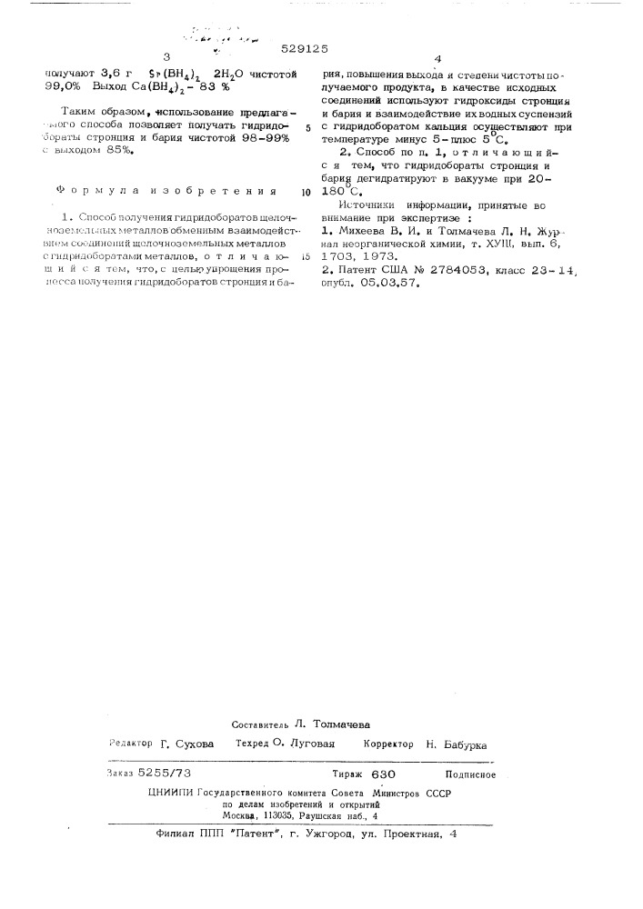Способ получения гидридоборатов щелочноземельных металлов (патент 529125)