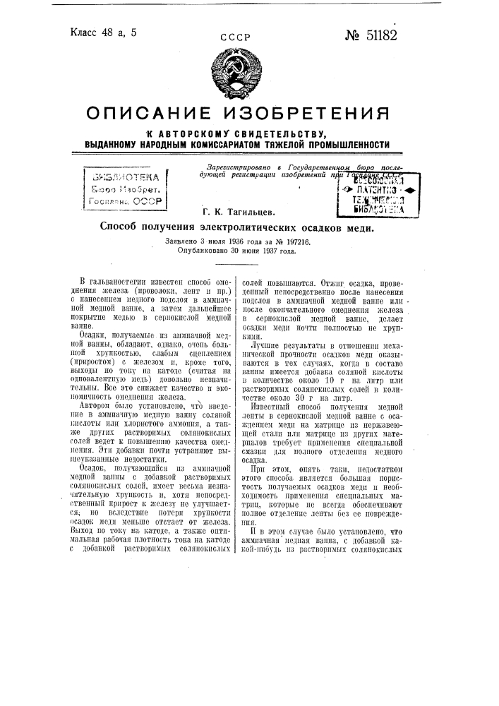 Способ получения электролитических осадков меди (патент 51182)