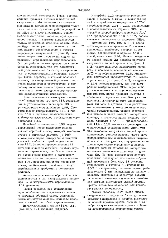 Способ автоматической вальцовки пил и устройство для его осуществления (патент 641863)