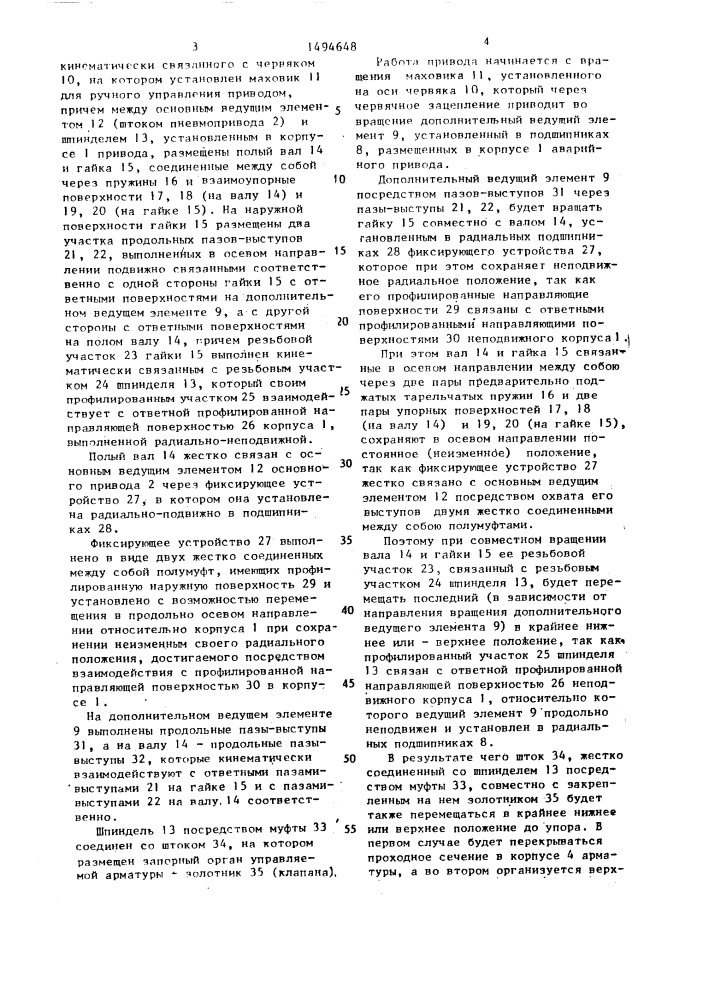 Привод трубопроводной арматуры (патент 1494648)