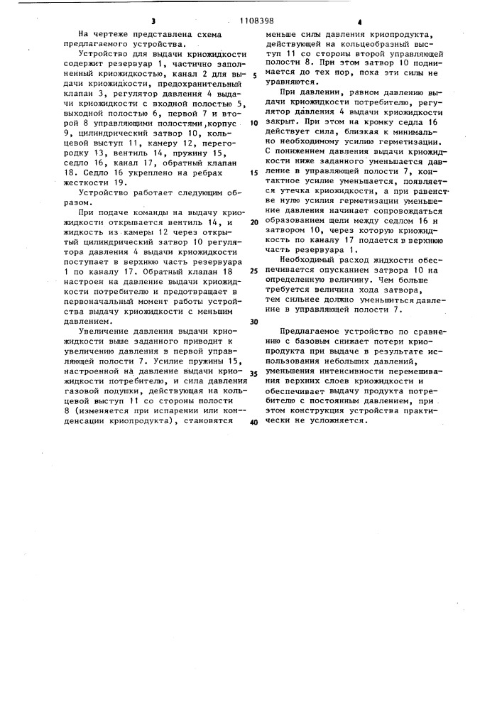 Устройство для выдачи криожидкости (патент 1108398)