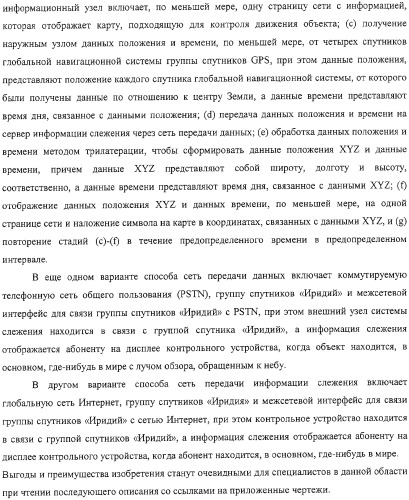 Способ и система слежения (патент 2308045)