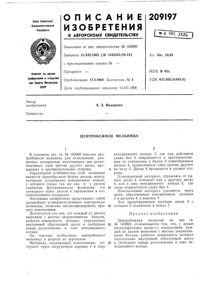 Центробежная мельница (патент 209197)