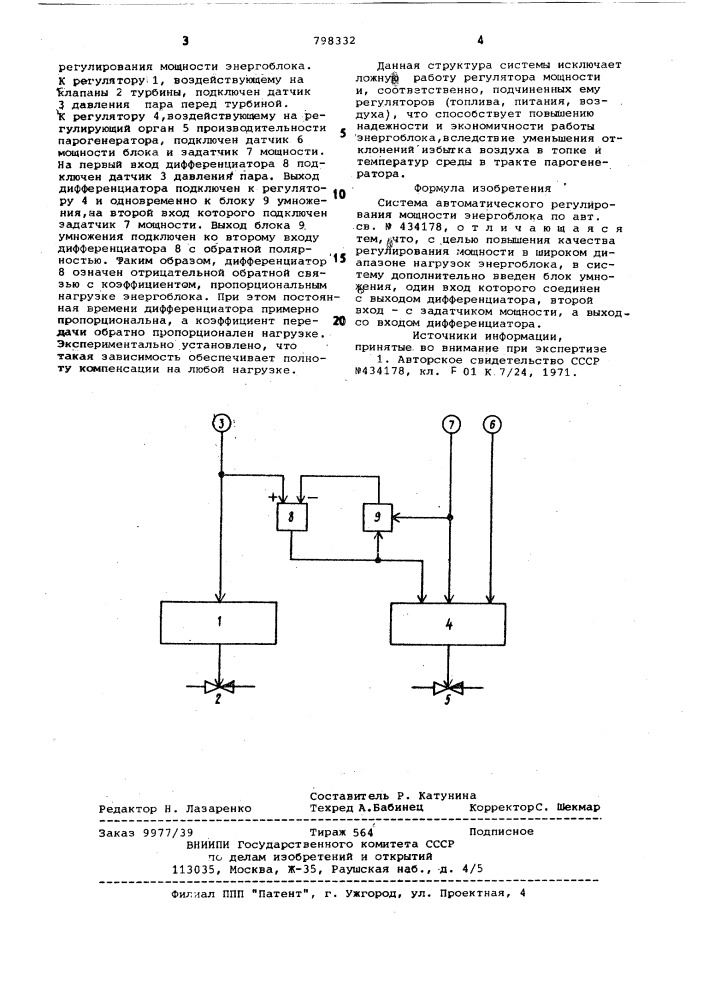 Система автоматического регулиро-вания мощности энергоблока (патент 798332)