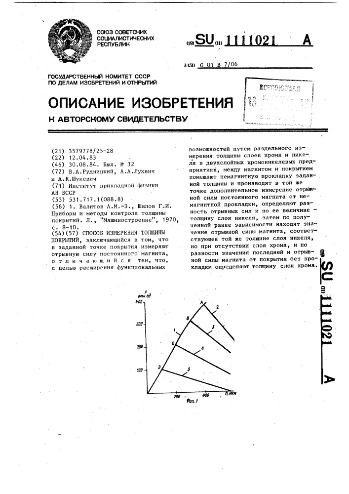 Способ измерения толщины покрытий (патент 1111021)