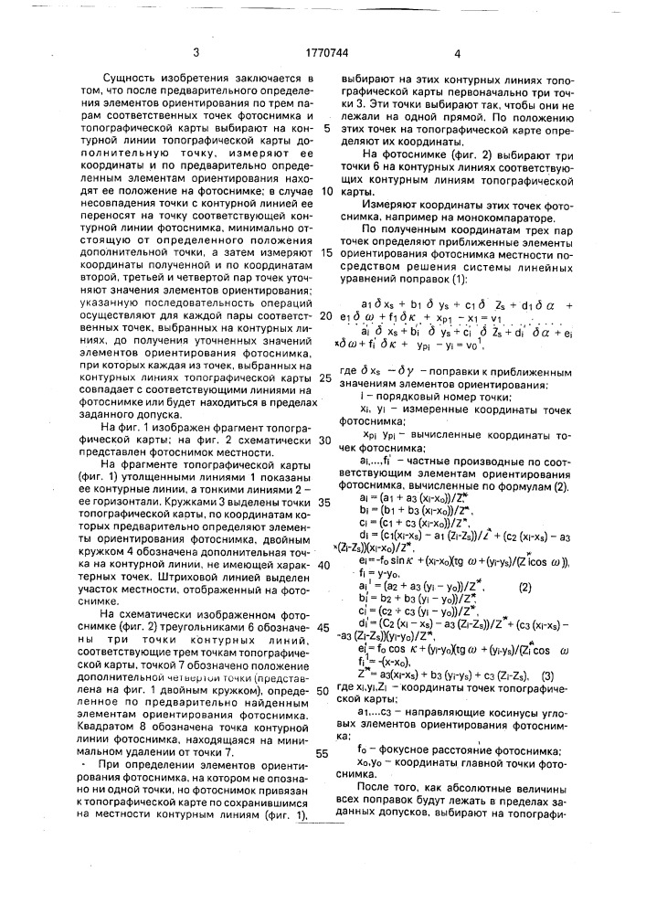 Способ определения элементов ориентирования фотоснимка местности (патент 1770744)