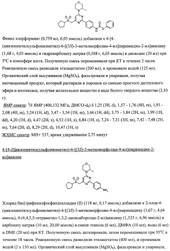 Производные морфолинопиримидина, полезные для лечения пролиферативных нарушений (патент 2440349)