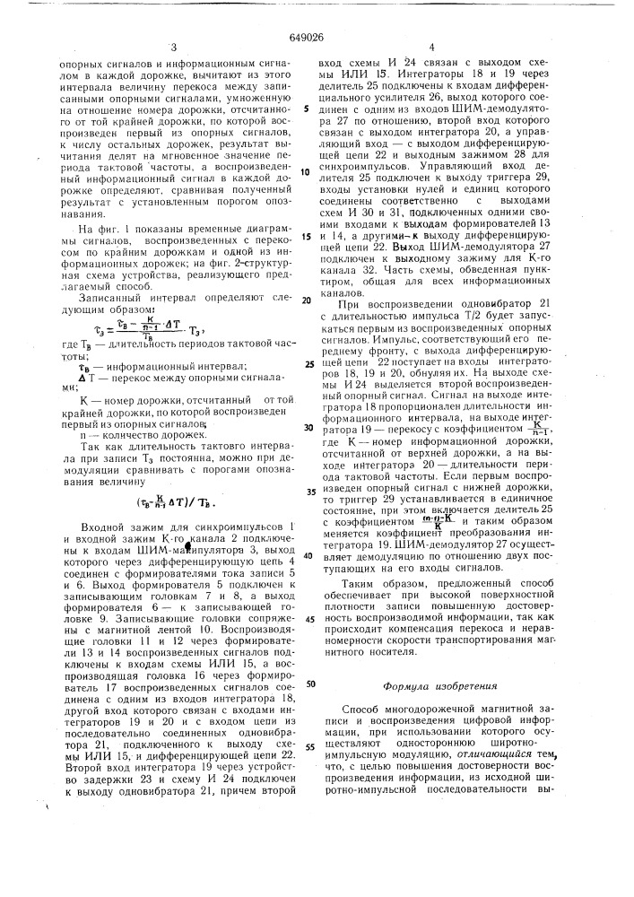 Способ многодорожечной магнитной записи и воспроизведения цифровой информации (патент 649026)