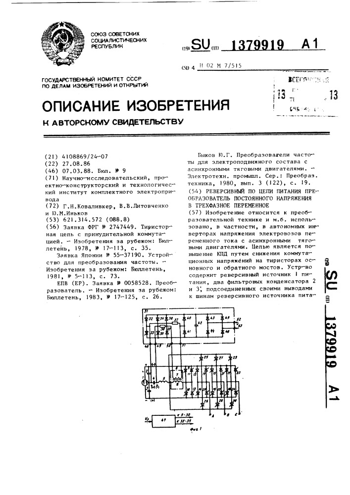 Реверсивный по цепи питания преобразователь постоянного напряжения в трехфазное переменное (патент 1379919)