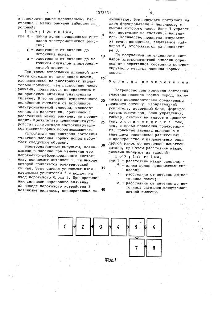 Устройство для контроля состояния участков массива горных пород (патент 1578331)