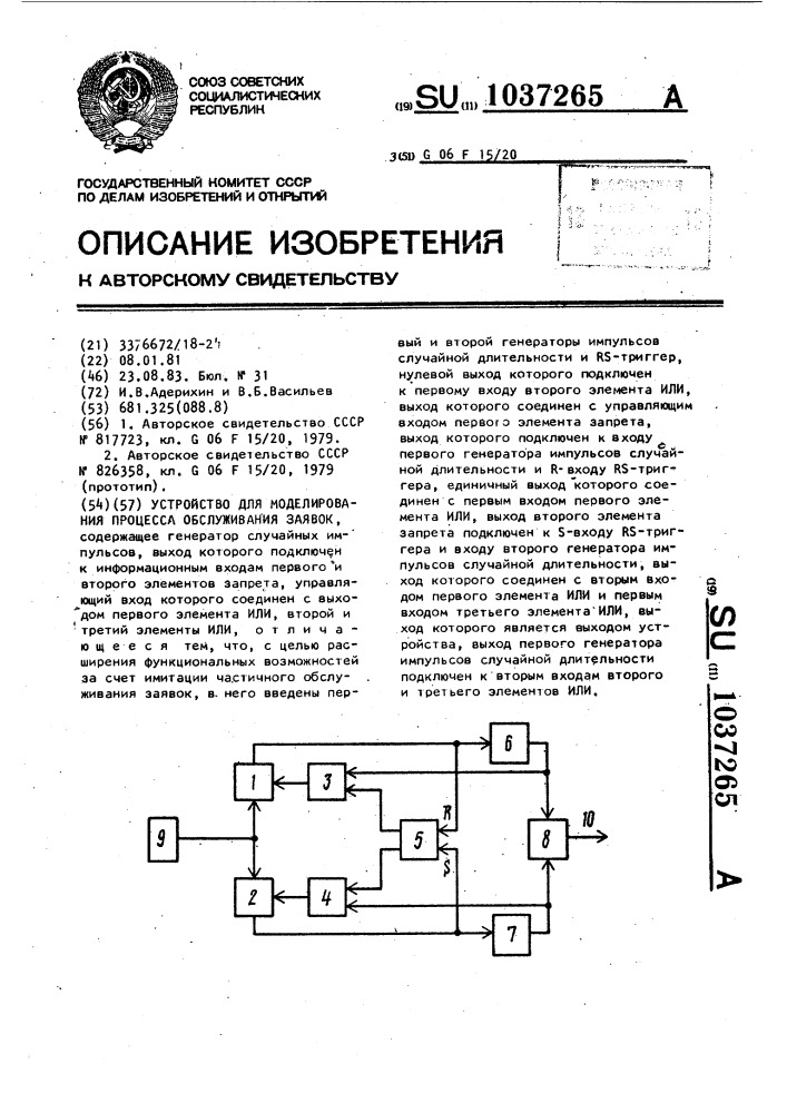 Устройство для моделирования процесса обслуживания заявок (патент 1037265)