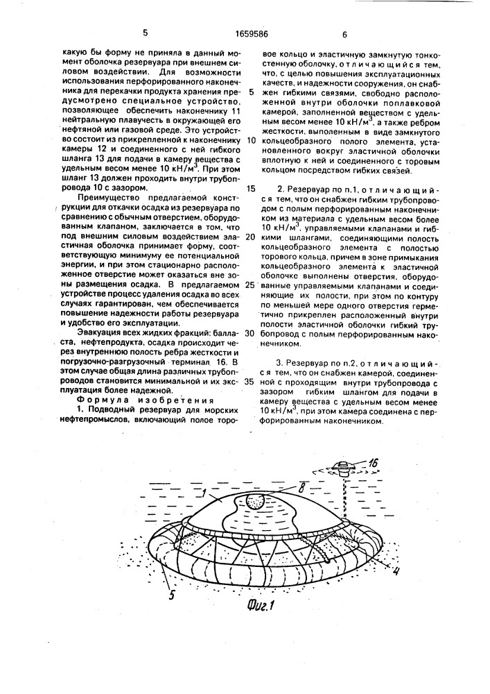 Подводный резервуар для морских нефтепромыслов (патент 1659586)