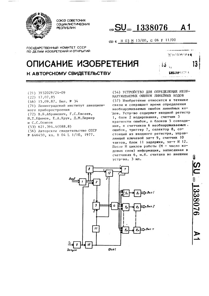 Устройство для определения необнаруживаемых ошибок линейных кодов (патент 1338076)