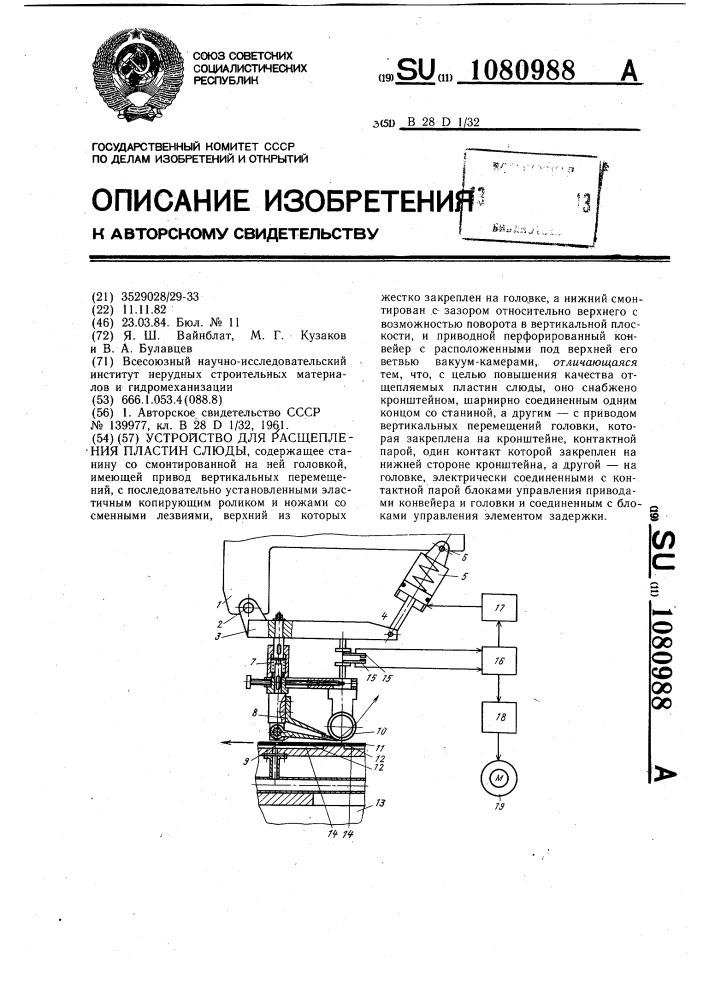 Устройство для расщепления пластин слюды (патент 1080988)