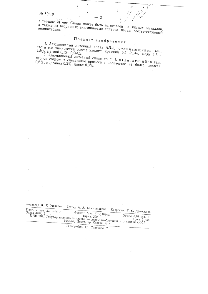 Патент ссср  82219 (патент 82219)