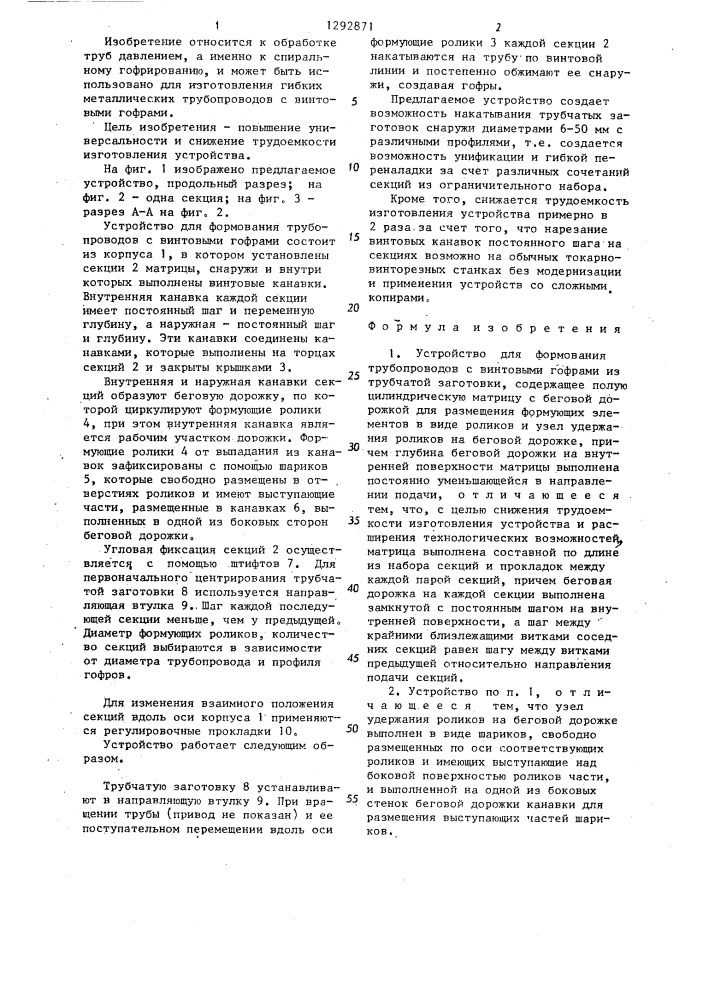 Устройство для формования трубопроводов с винтовыми гофрами (патент 1292871)