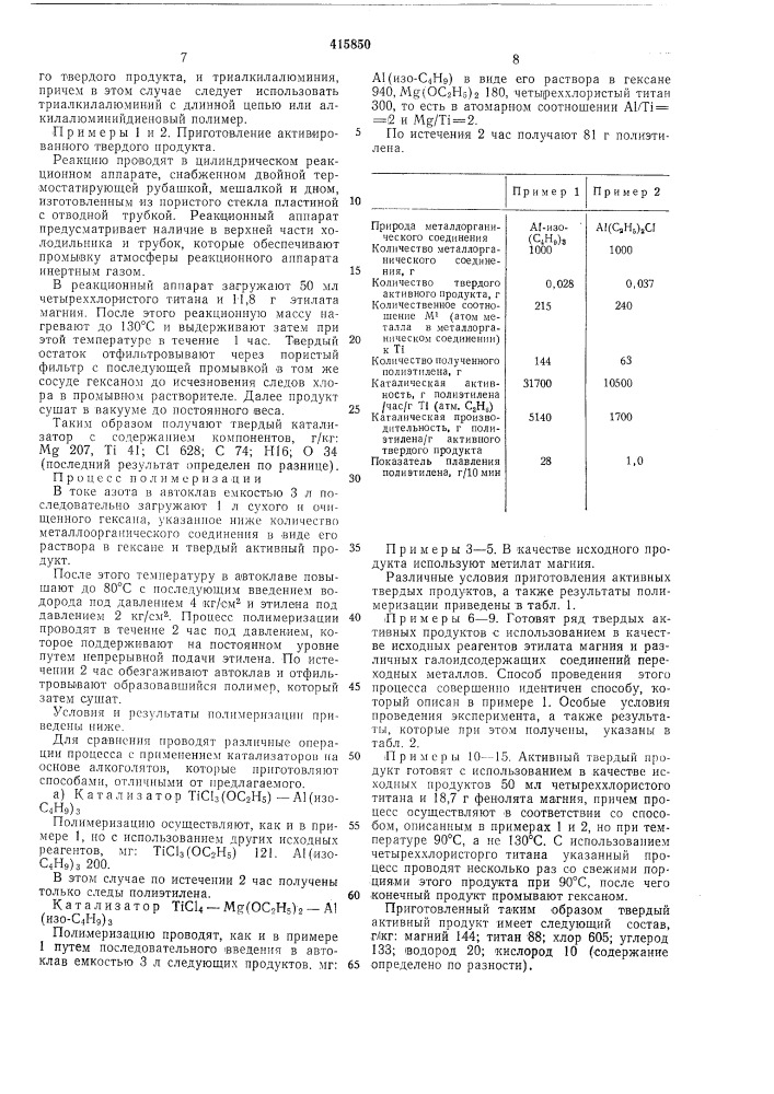 Патент ссср  415850 (патент 415850)