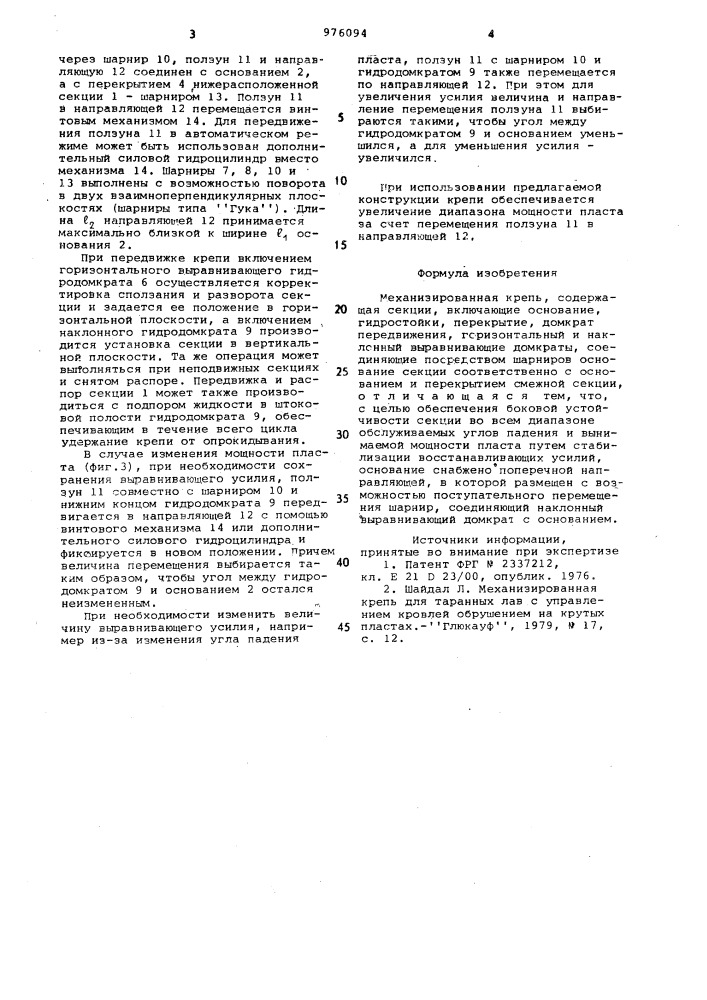 Механизированная крепь (патент 976094)
