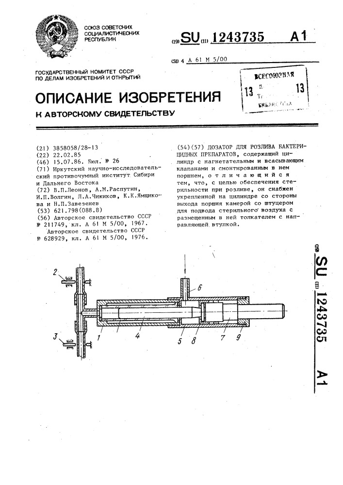 Дозатор для розлива бактерицидных препаратов (патент 1243735)