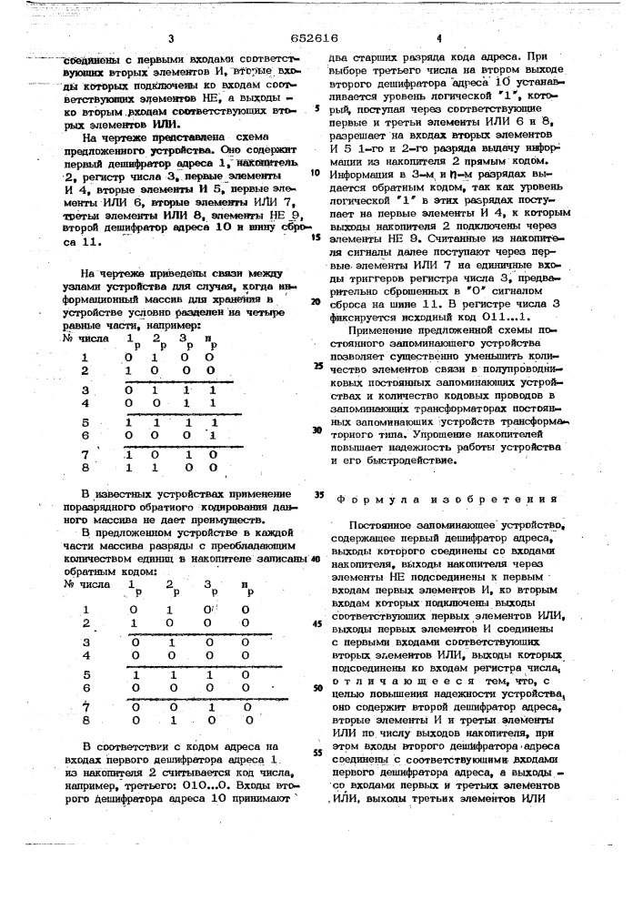 Постоянное запоминающее устройство (патент 652616)