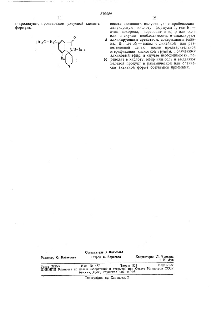 Способ получения спиробензоциклануксусных (патент 379082)