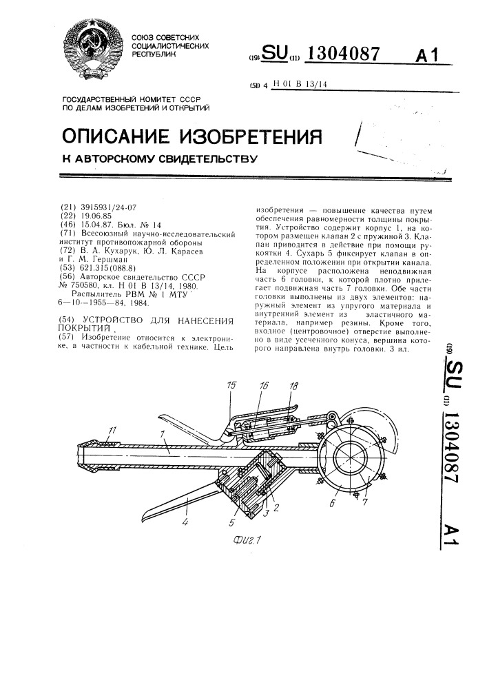 Устройство для нанесения покрытий (патент 1304087)