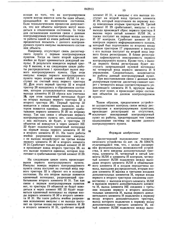 Диспетчерский полукомплект телеме-ханического устройства (патент 842913)