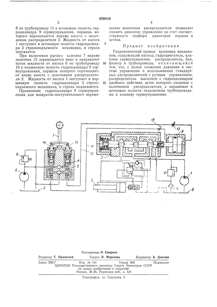 Гидравлический привод крановых механизмов (патент 459416)