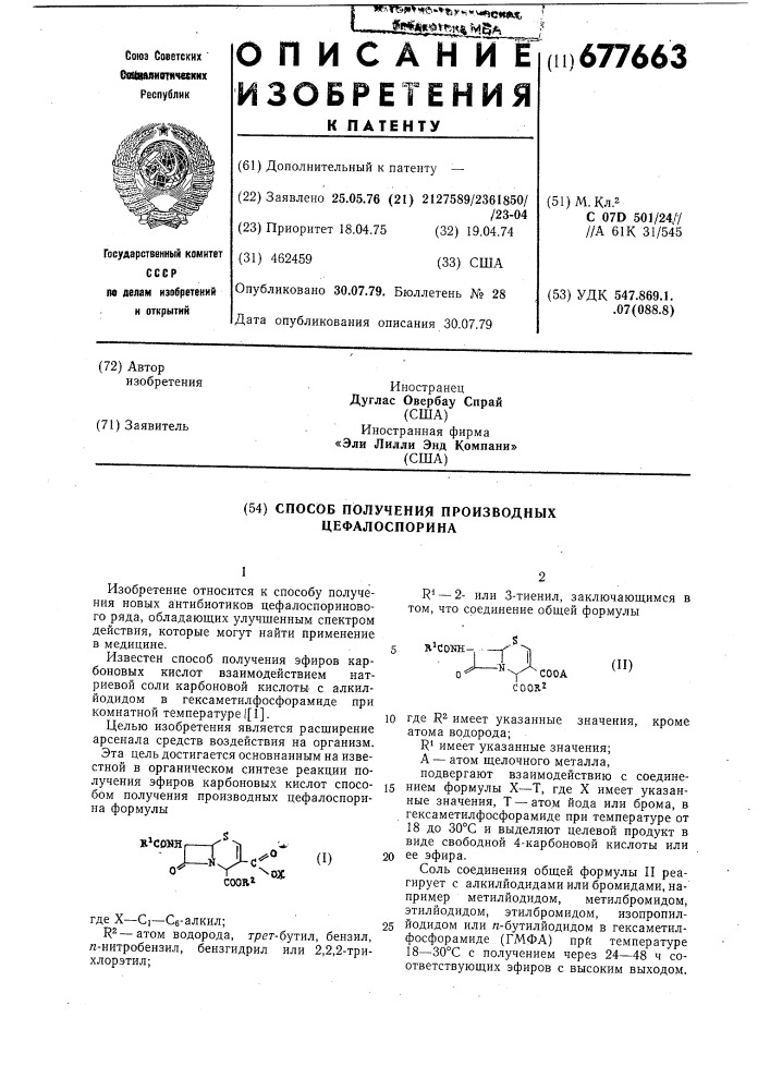 Способ получения производных цефалоспорина (патент 677663)