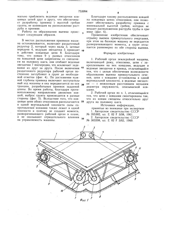 Рабочий орган землеройной машины (патент 753994)