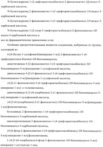 Новые индольные или бензимидазольные производные (патент 2394027)