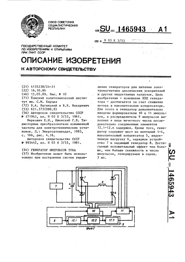 Генератор импульсов тока (патент 1465943)