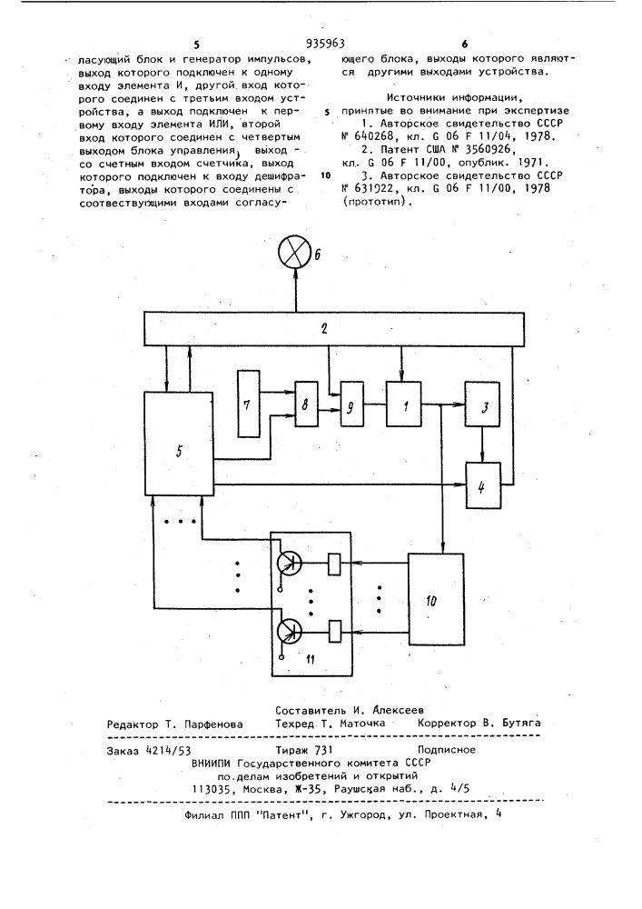 Устройство для контроля печатающего механизма (патент 935963)