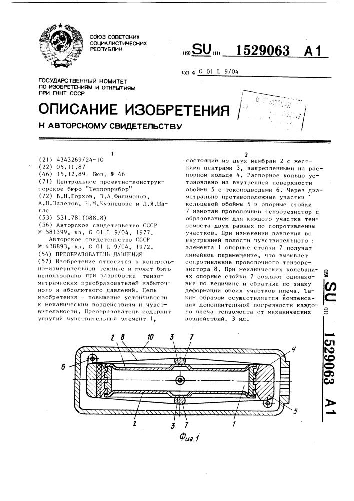 Преобразователь давления (патент 1529063)