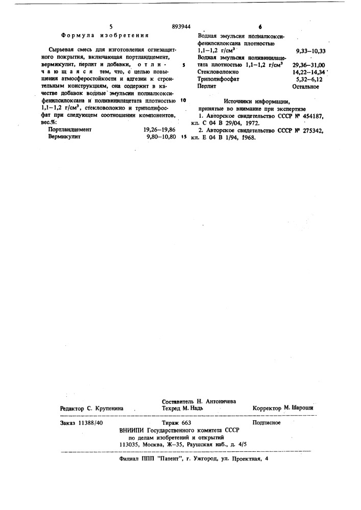 Сырьевая смесь для изготовления огнезащитного покрытия (патент 893944)